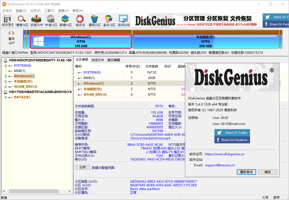 DiskGenius v6.2.0.1829专业版-钛库啦