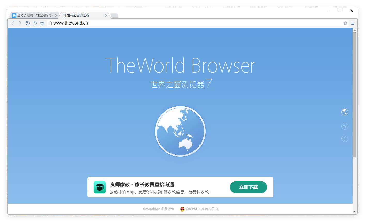 世界之窗浏览器v7.0.0.108 单文件精简版-钛库啦
