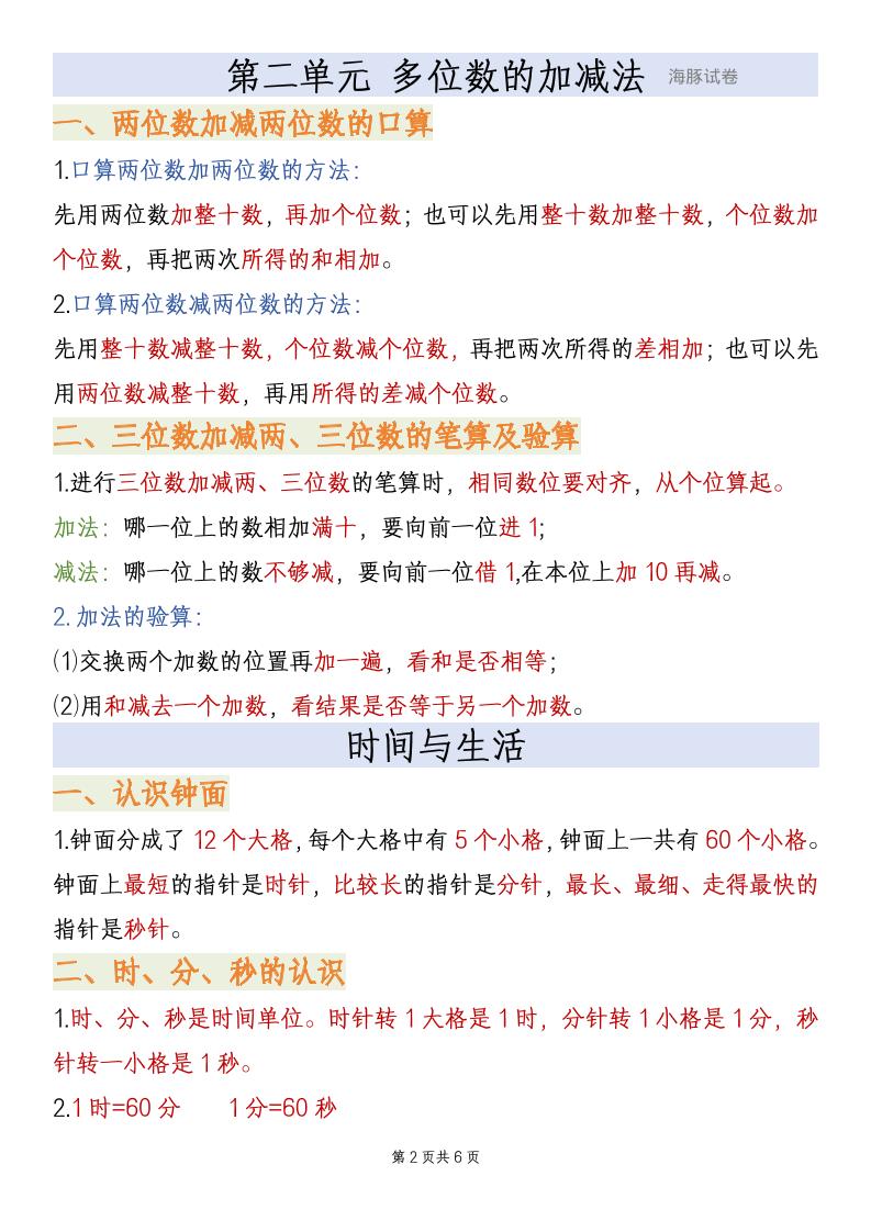 二年级下数学全册必备知识点汇总《青岛五四版》-钛库啦
