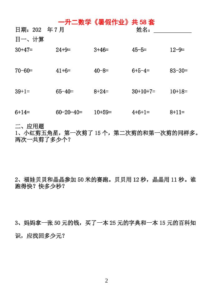 26新一升二数学【暑假作业】全58套计算（通用）一下-钛库啦