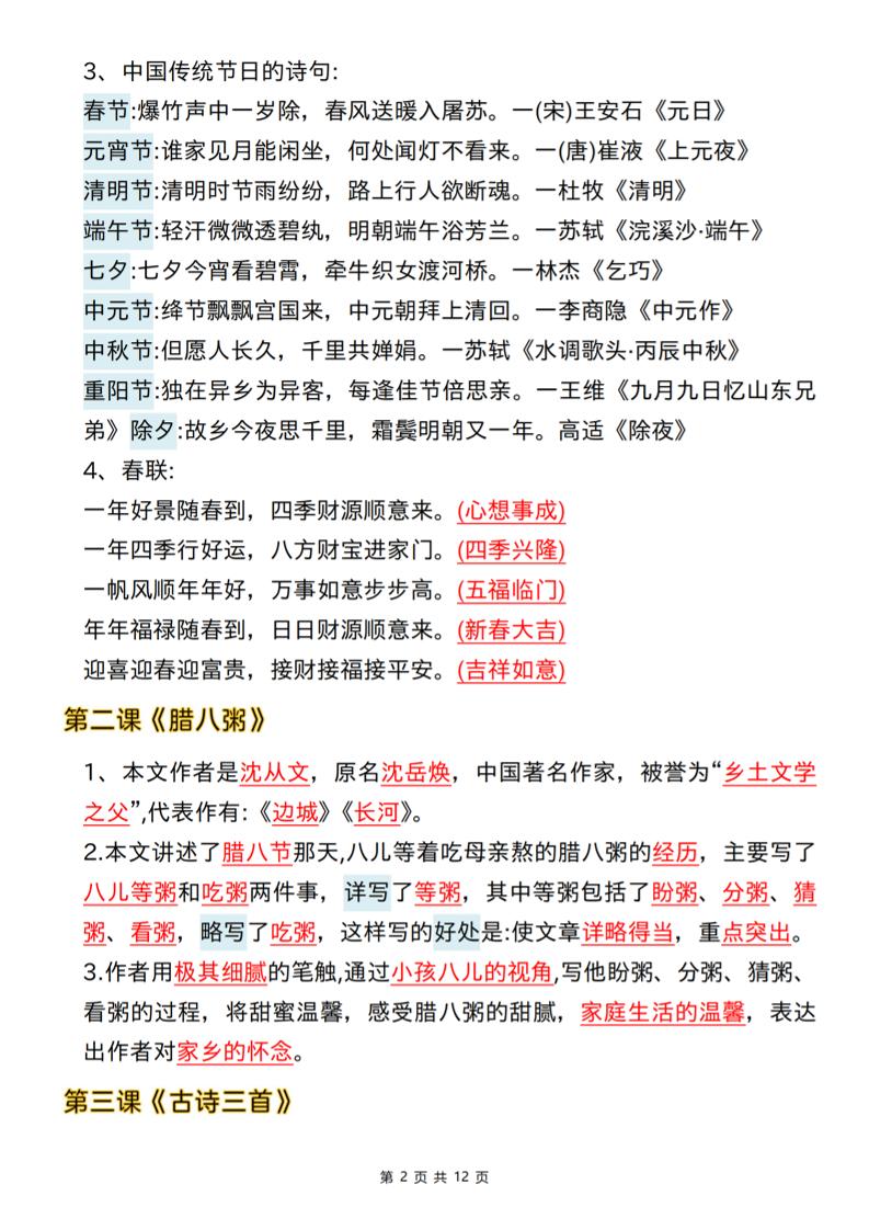 六年级下语文期末全册课文核心考点-钛库啦