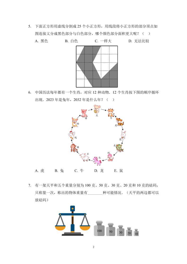 二年级下数学奥数思维能力测试题-钛库啦