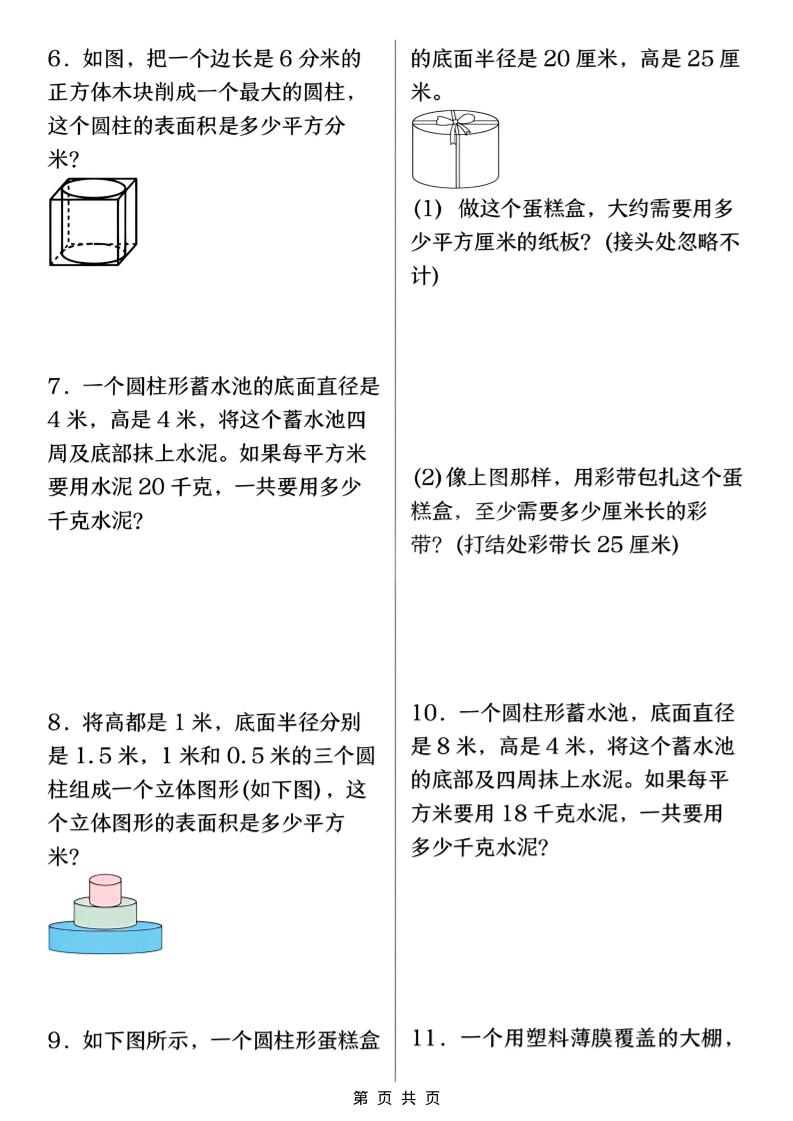 六年级下数学圆柱表面积易错题专训-钛库啦