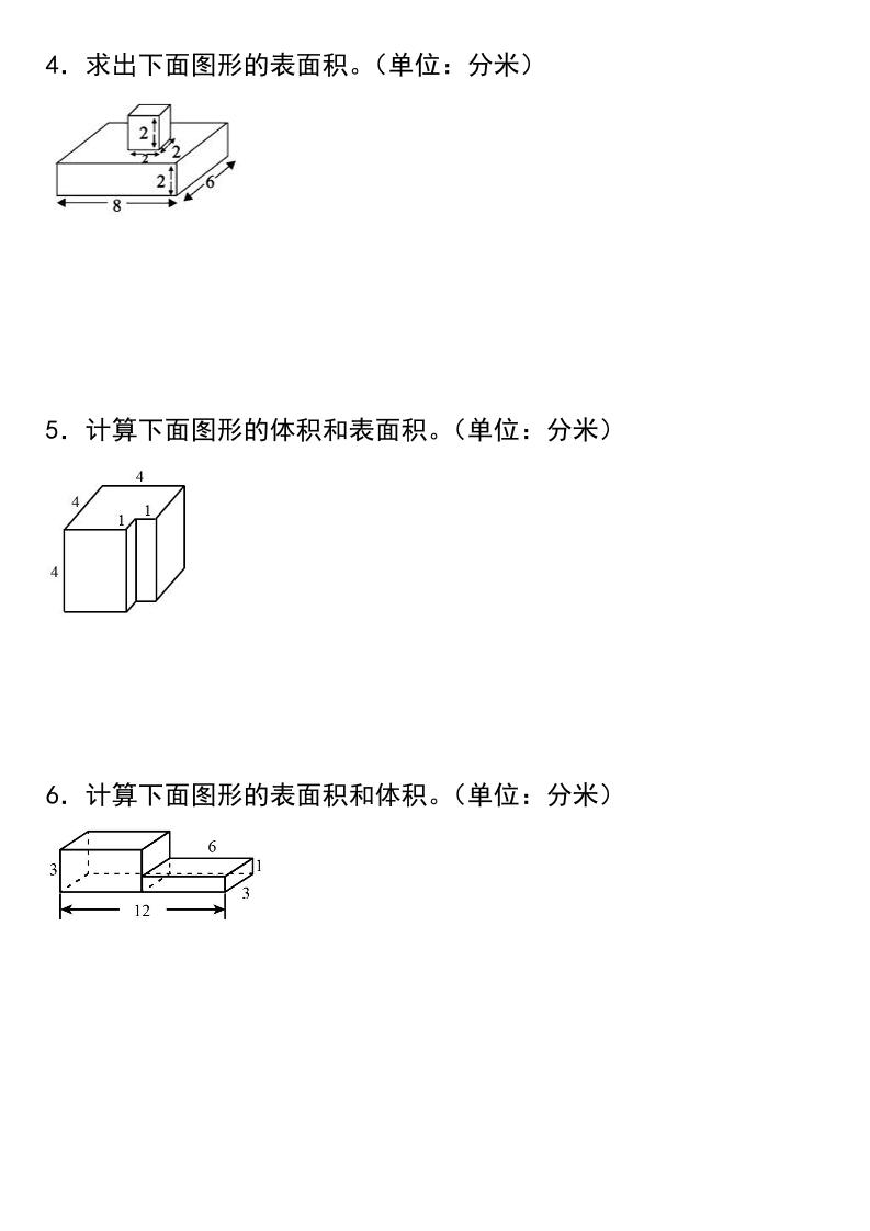 五年级下数学长方体与正方体的表面积和体积常考题-钛库啦