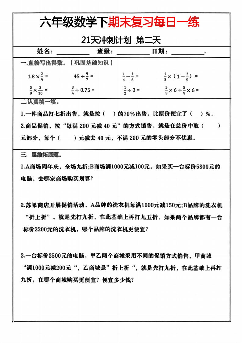 六年级下数学期末冲刺21天计划-钛库啦