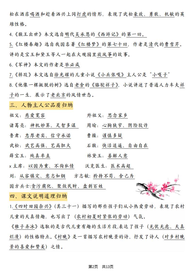 五年级下语文期中重点复习知识汇总-钛库啦