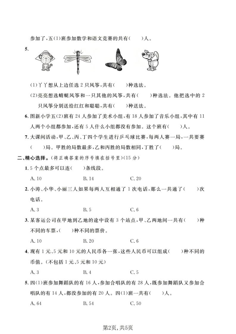 五年级下数学第八单元达标测试卷《冀教版》-钛库啦