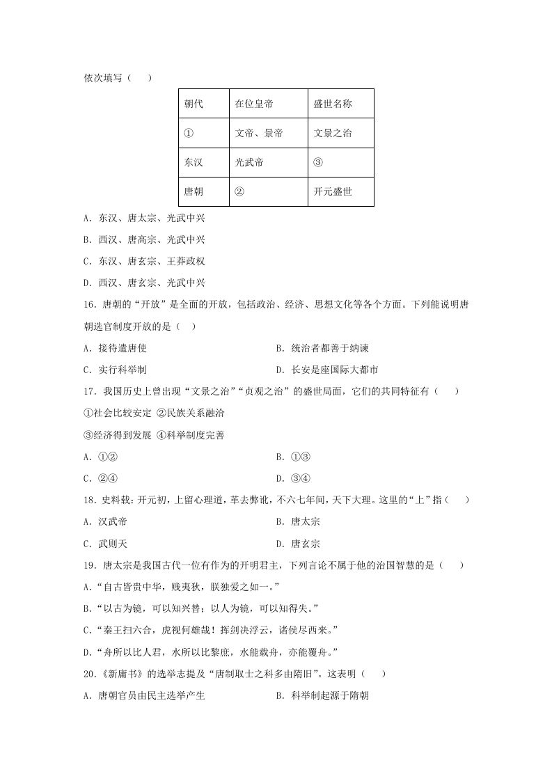 2021-2022学年七年级下册历史第2课检测卷及答案部编版(Word版)-钛库啦