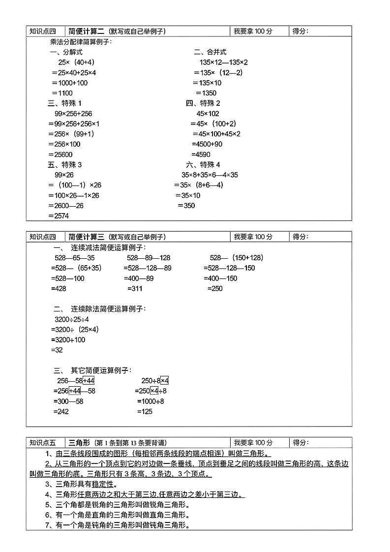 四年级下数学重点公式及概念汇总-钛库啦