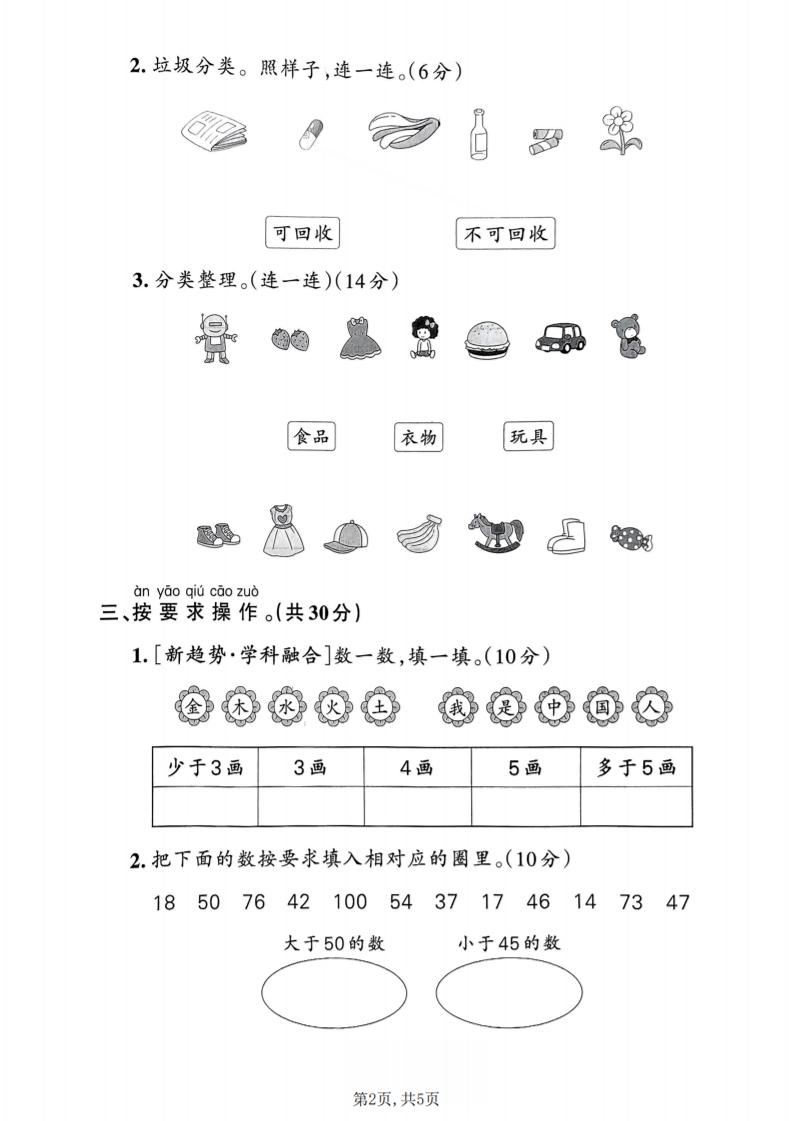 一年级下数学第五单元拔尖测试卷《青岛五四版》-钛库啦