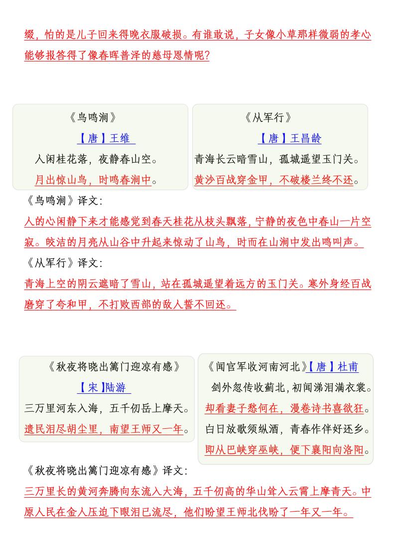 2026春五年级下册语文课内背诵闯关表-钛库啦