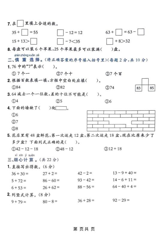 一年级下数学期末复习易错知识大闯关-钛库啦