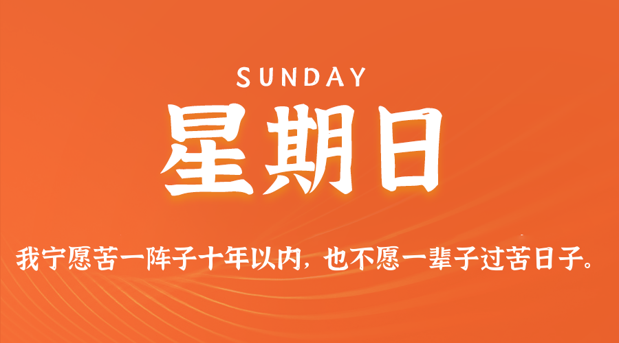 2026年06月14日新闻早讯，每天60s读懂世界-钛库啦