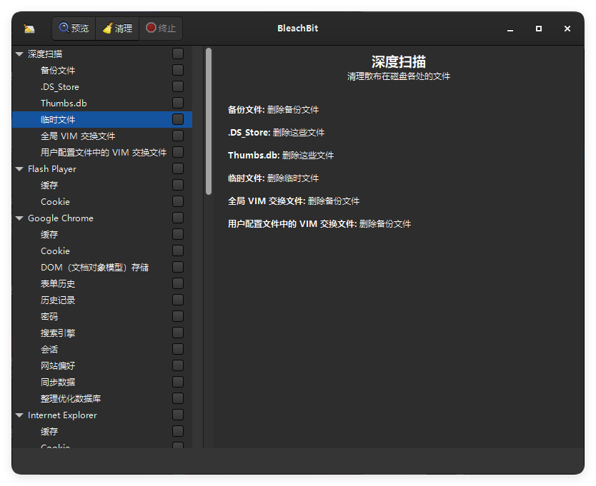BleachBit磁盘清理v6.0.0便携版-钛库啦