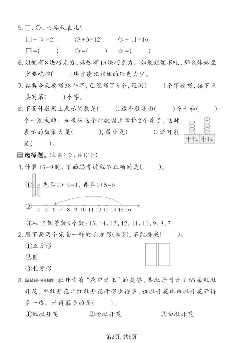 一年级下数学期中拔尖测试卷《苏教版》-钛库啦