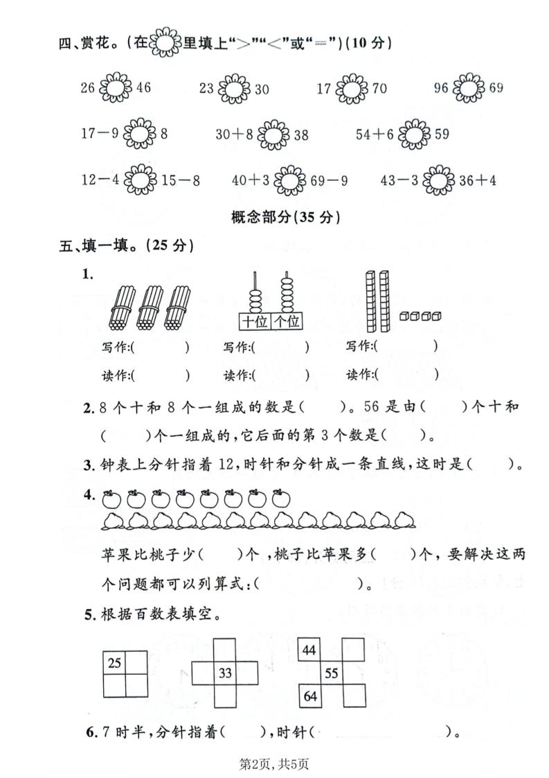 一年级下数学期中质量检测卷《沪教版》-钛库啦