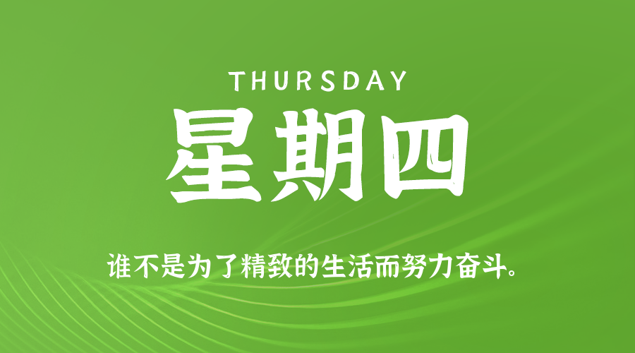 2026年07月09日新闻早讯,每天60s读懂世界-钛库啦