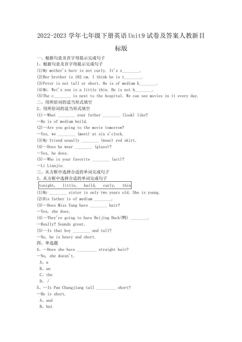 2022-2023学年七年级下册英语Unit9试卷及答案人教新目标版(Word版)-钛库啦