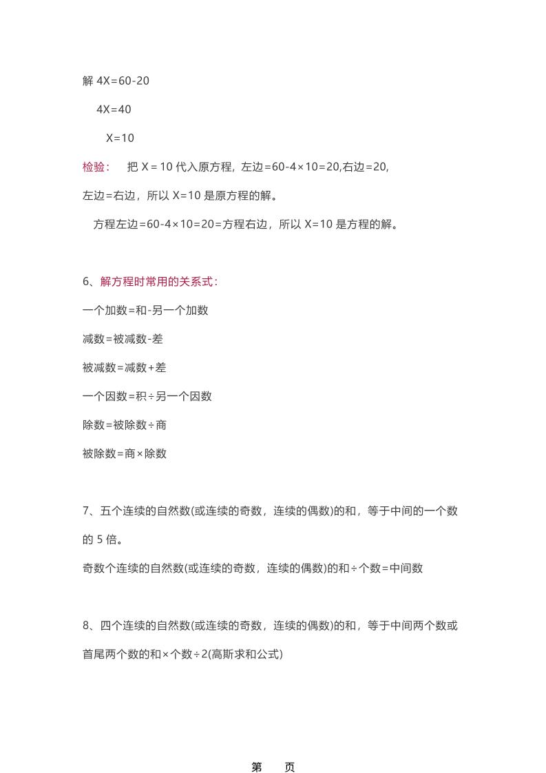 26春五年级下数学全册知识点梳理《苏教版》-钛库啦