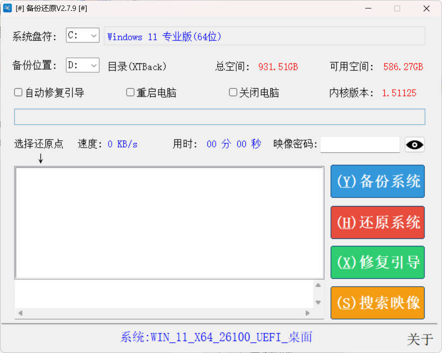 系统备份还原SnapShot v2.8.6绿色版-钛库啦