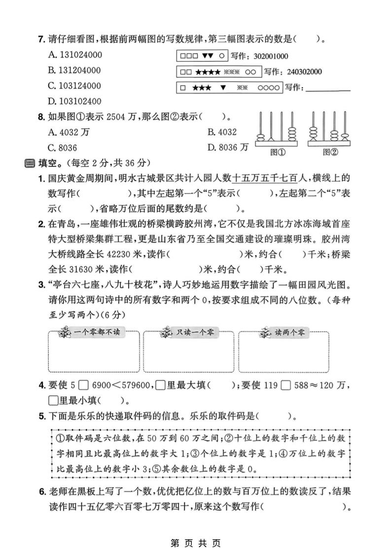 三年级下数学第五单元名校真题卷《青岛五四版》-钛库啦