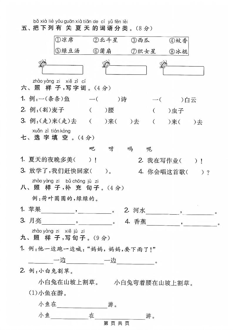 一年级下语文第六单元质量测试卷-钛库啦