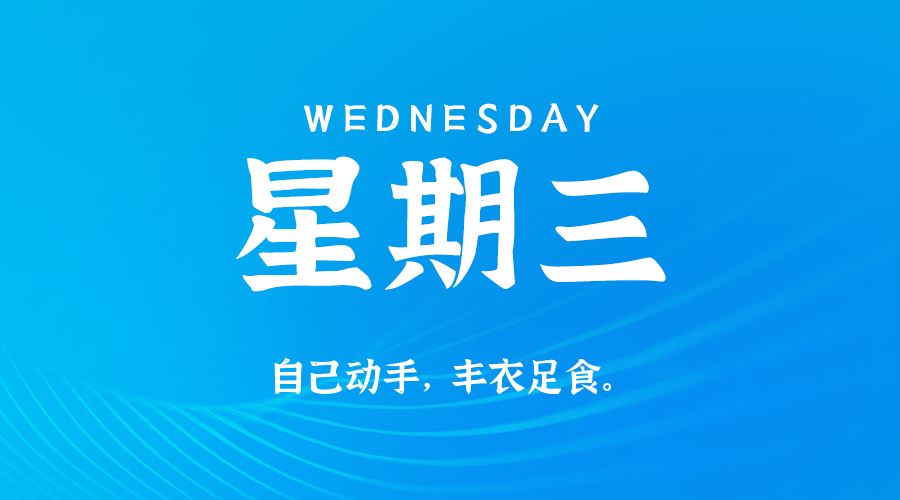 2026年07月01日新闻早讯,每天60s读懂世界-钛库啦