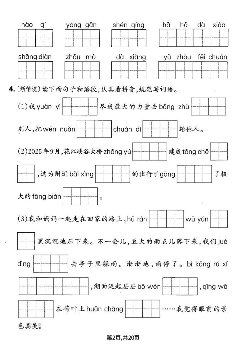 26春二年级下语文期末复习四大专项练习-钛库啦
