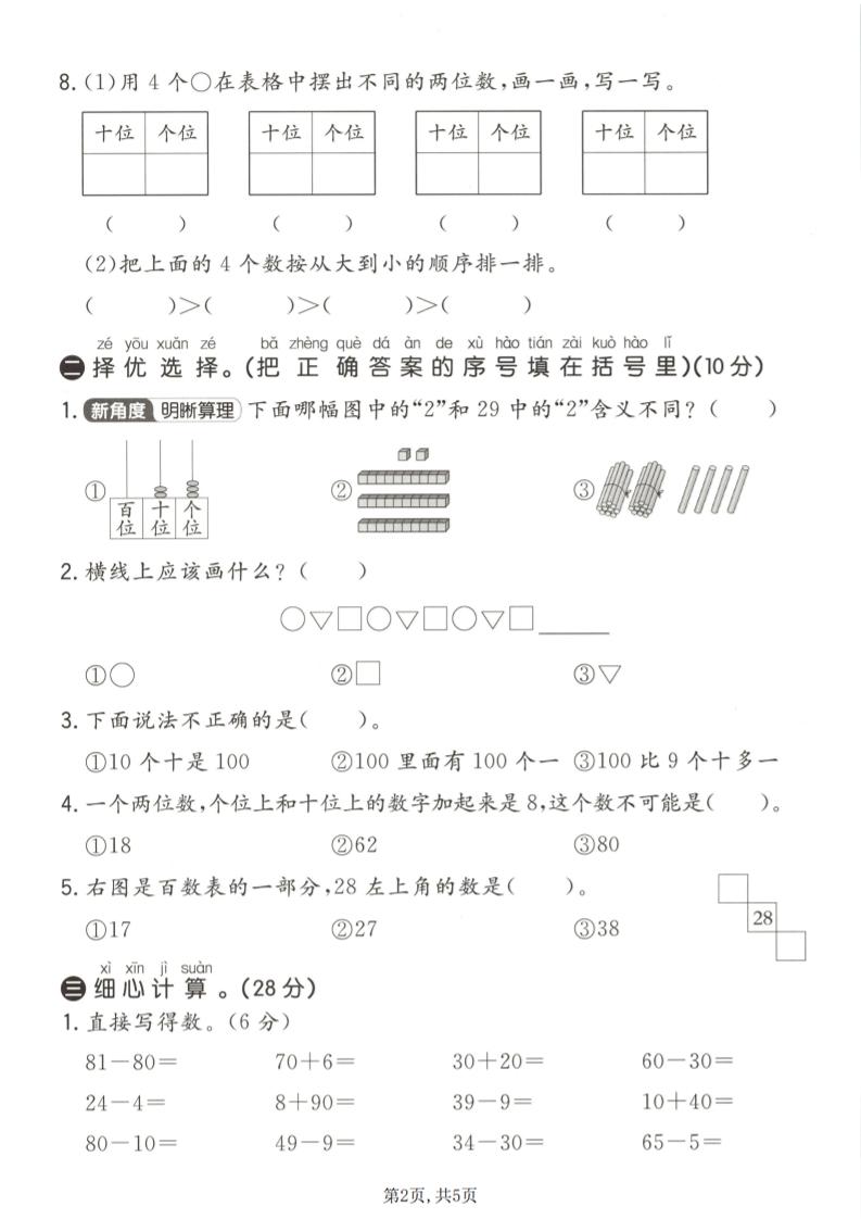 一年级下数学第一次月考质量检测卷《青岛五四版》-钛库啦