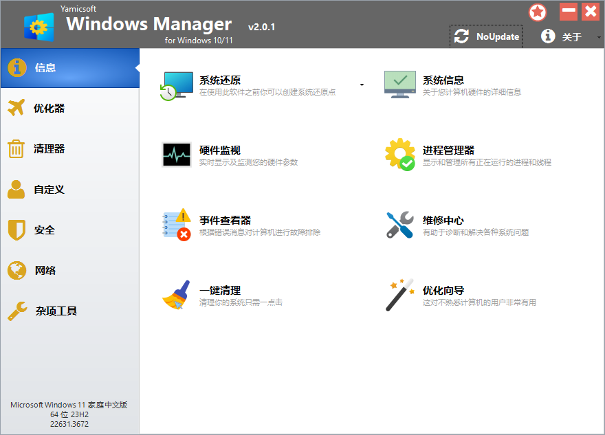 Yamicsoft Windows Manager v2.3.7-钛库啦