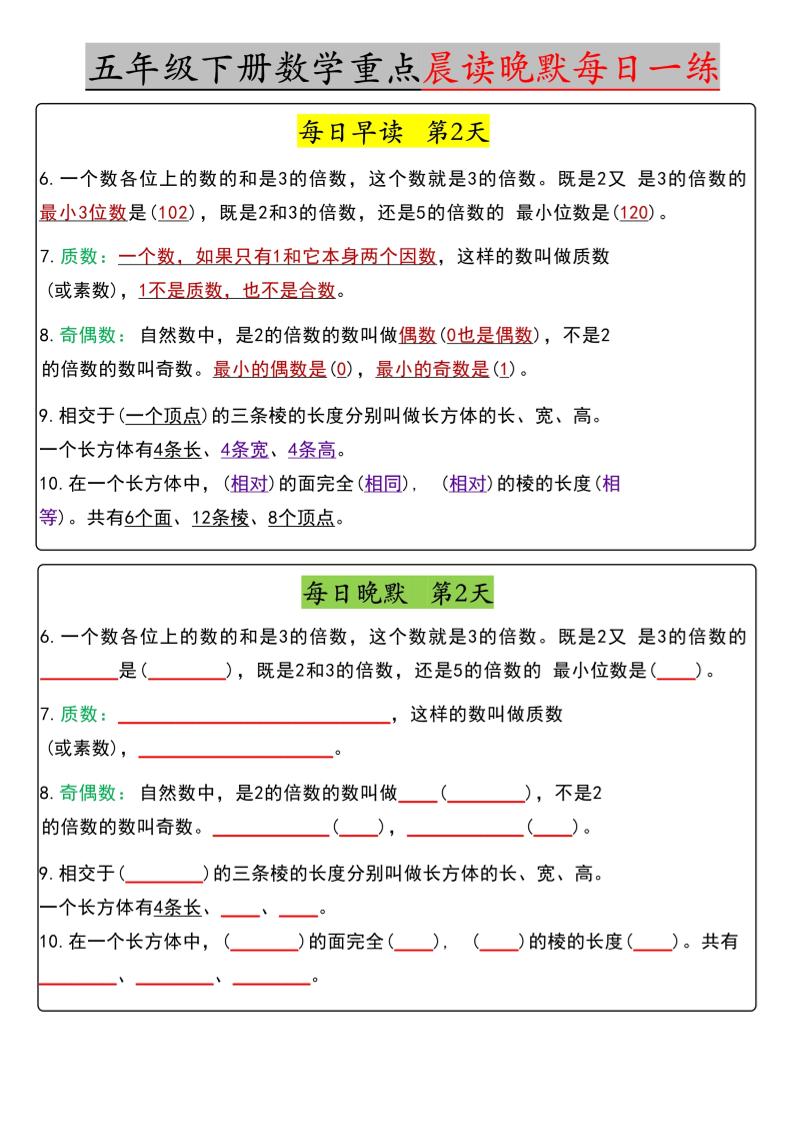 五年级下数学早读晚默（期中版）-钛库啦