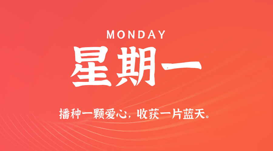 2026年04月13日新闻早讯，每天60s读懂世界-钛库啦