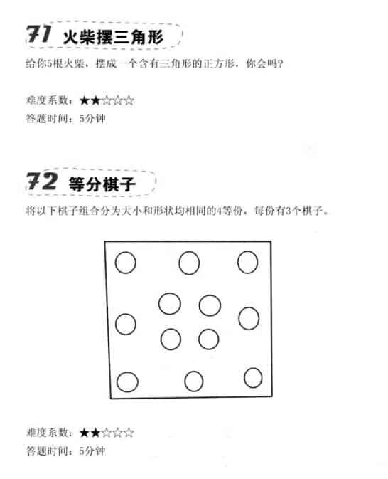 让脑力激荡的300个图形思维游戏-钛库啦