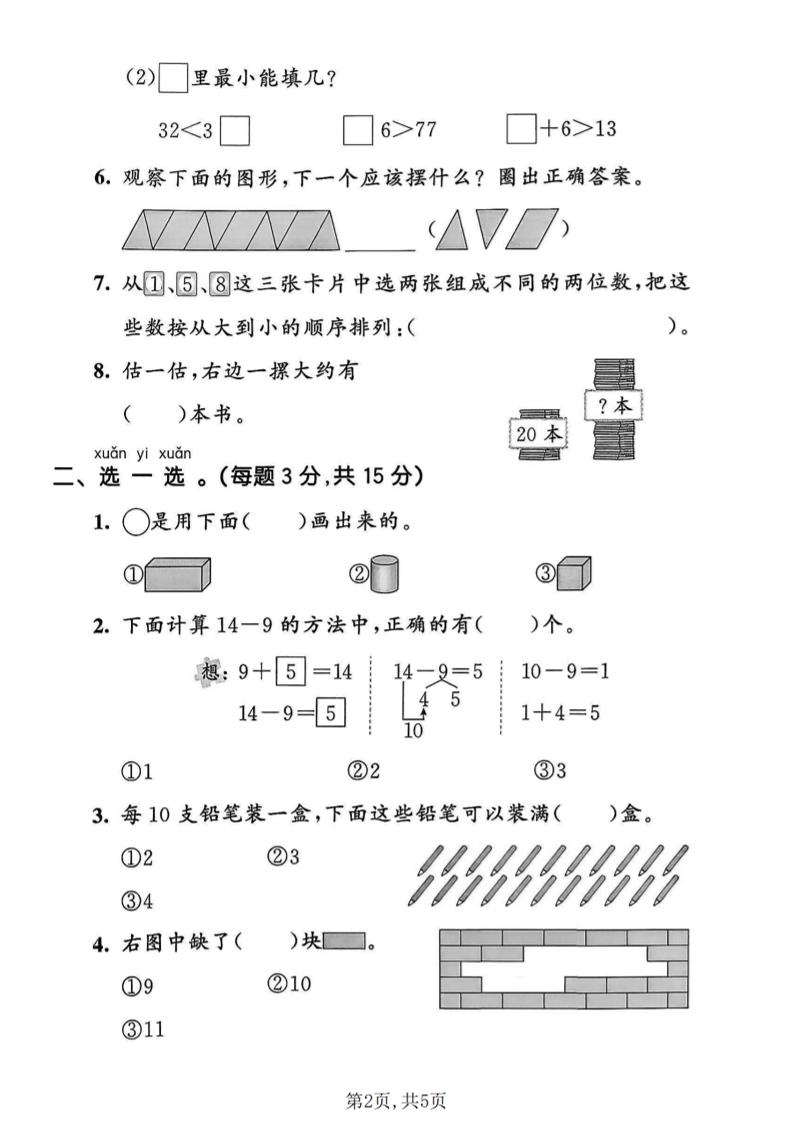 一年级下数学期中拔尖测试卷《人教版》-钛库啦