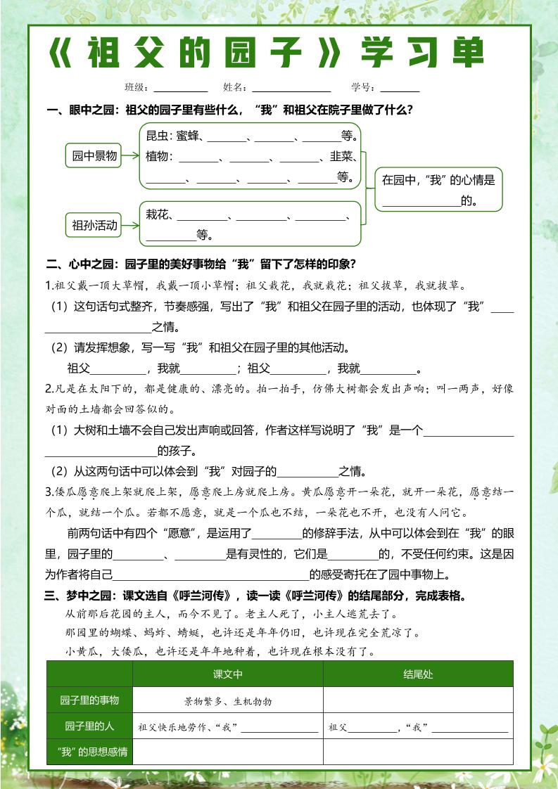 五年级下语文每课课文学习单-钛库啦