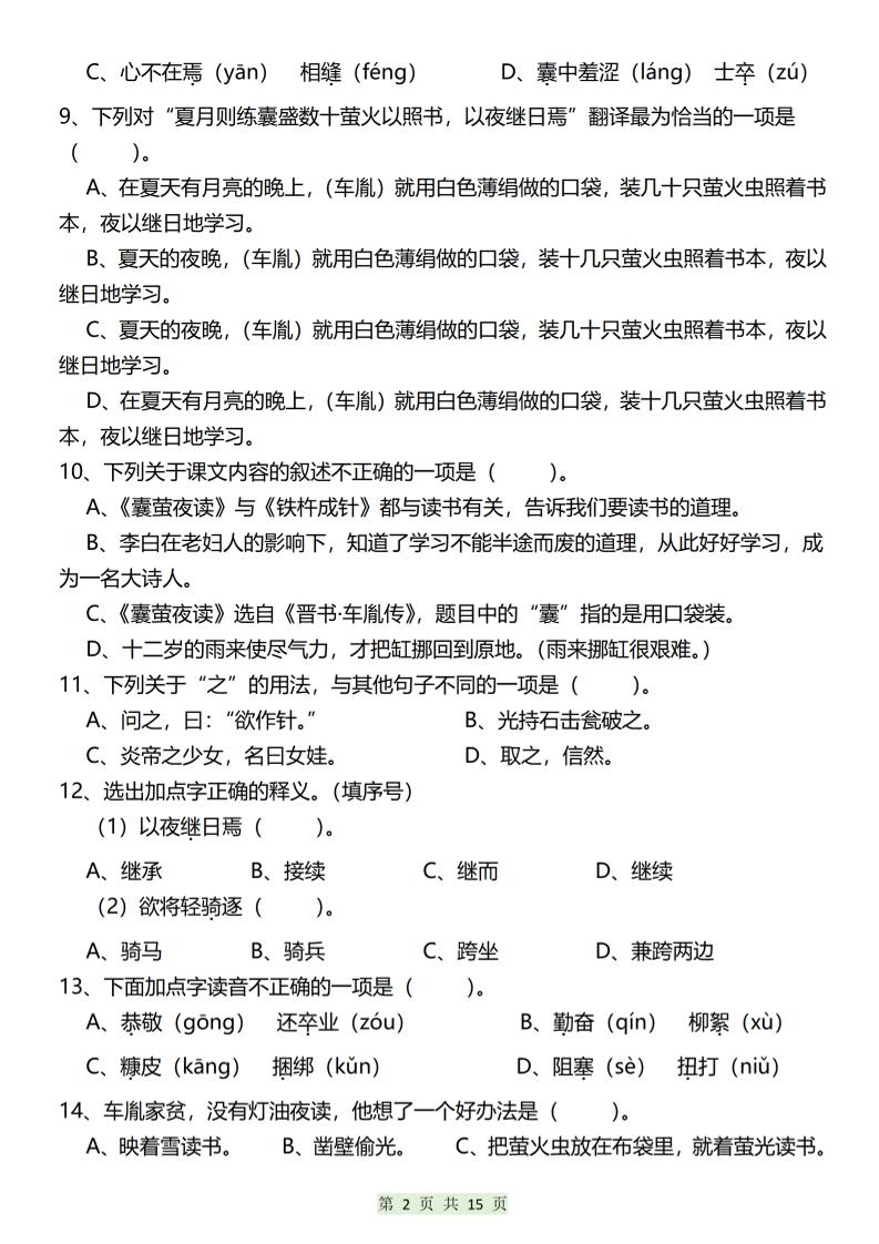 四年级下语文第六单元基础知识选择题专项（100题）-钛库啦