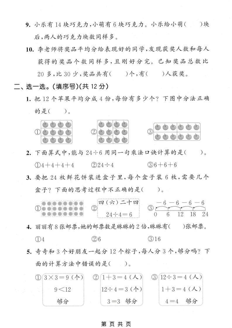 二年级下数学第二单元拔尖测试卷《西师版》-钛库啦